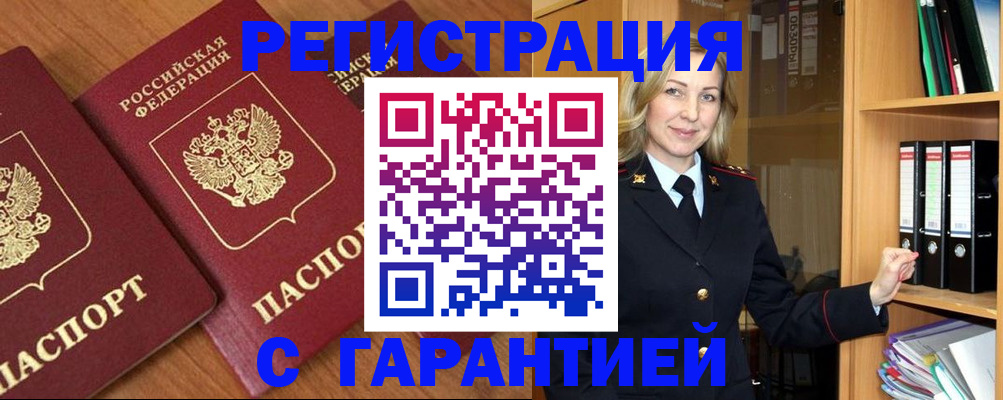 временная регистрация недорого в Карачаево-Черкесии